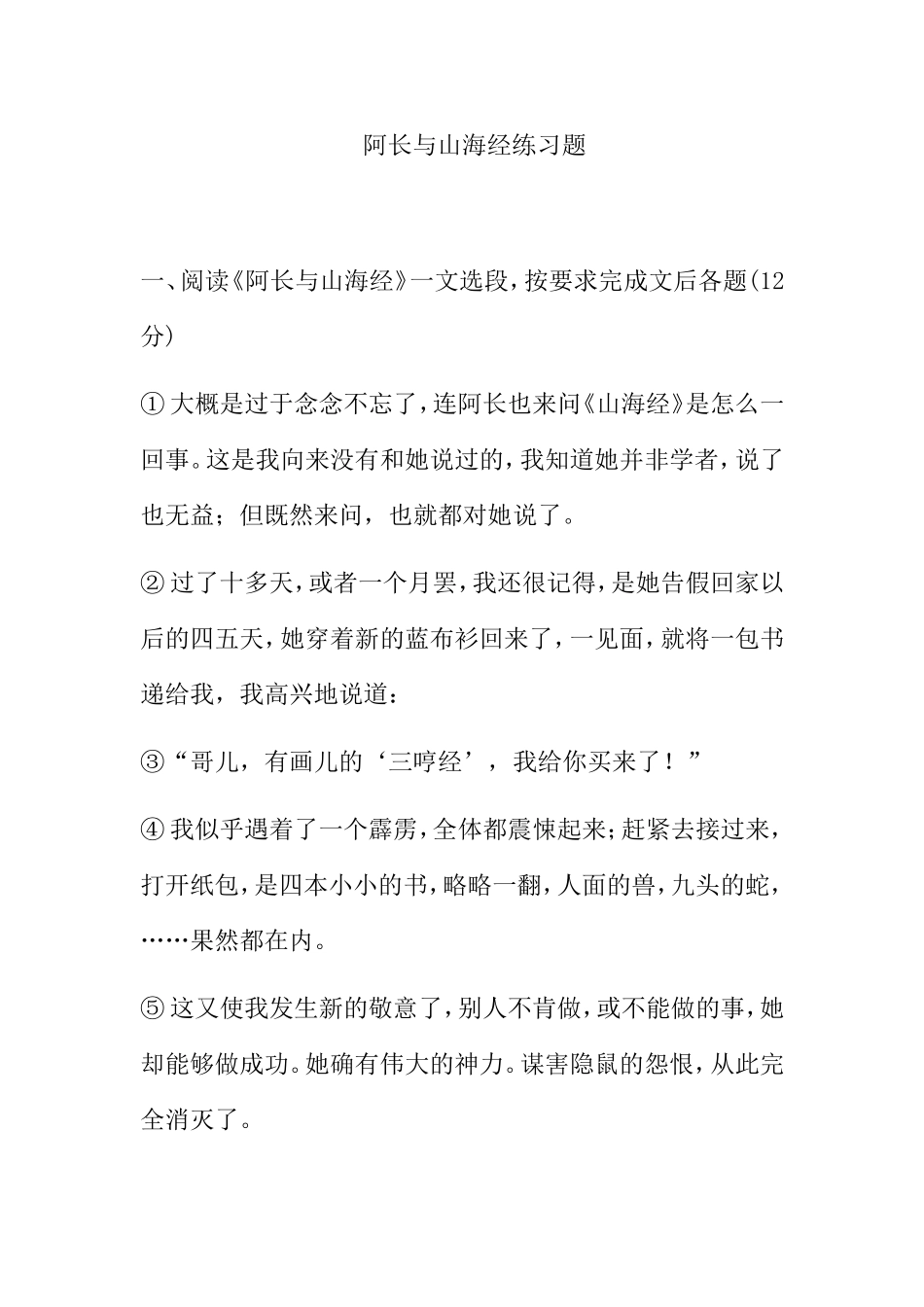 阿长与山海经练习题_第1页