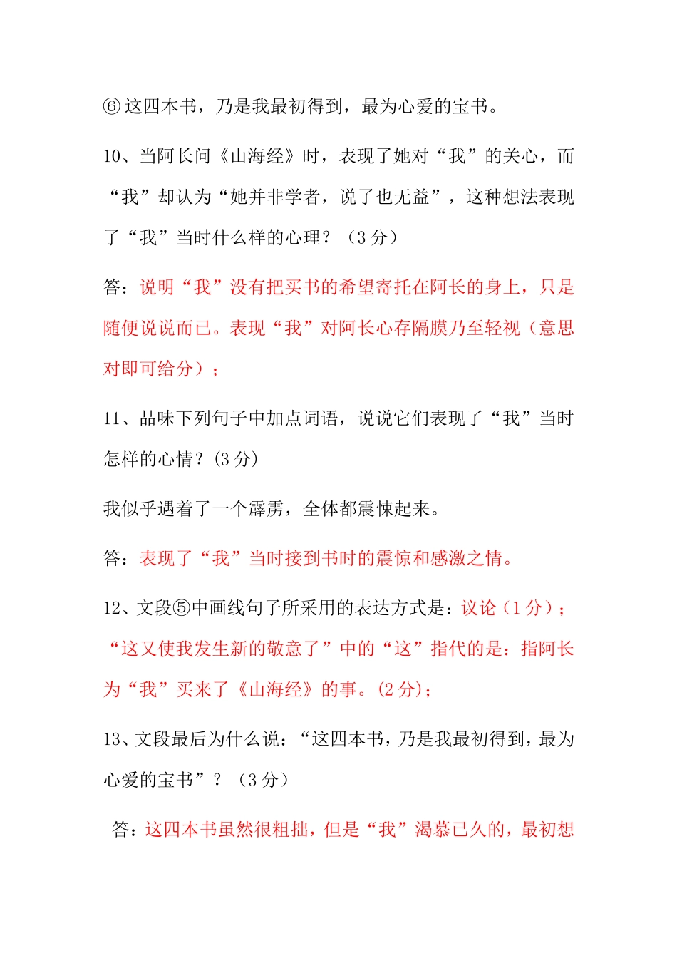 阿长与山海经练习题_第2页