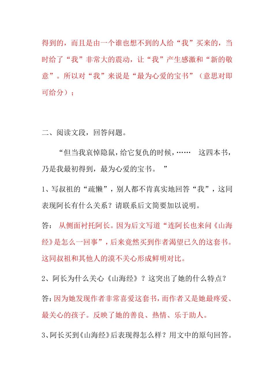 阿长与山海经练习题_第3页