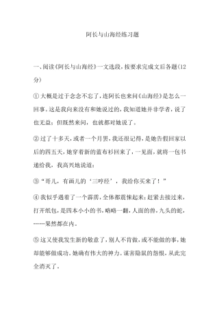 阿长与山海经练习题
