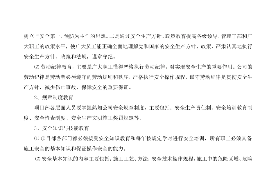 安全宣传教育培训制度_第2页