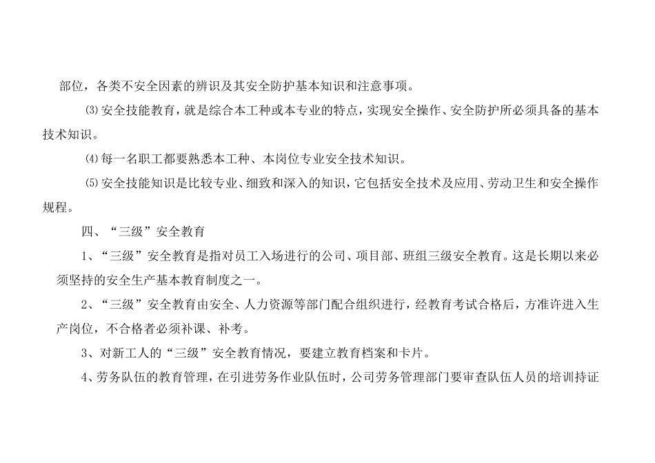 安全宣传教育培训制度_第3页