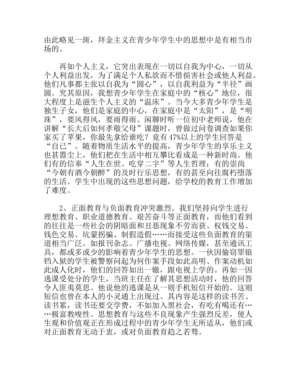 把握时代特点培育先进的校园文化_第2页