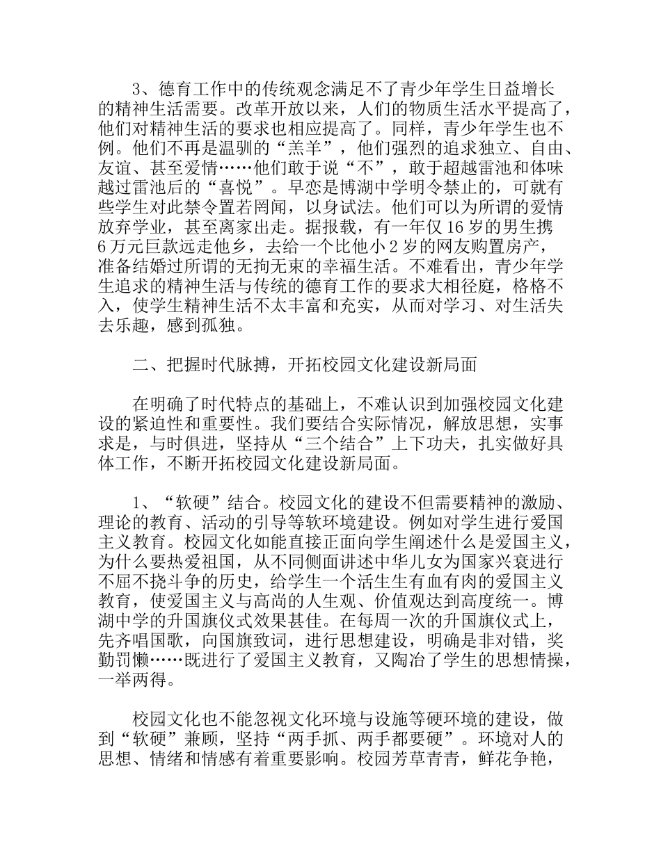 把握时代特点培育先进的校园文化_第3页