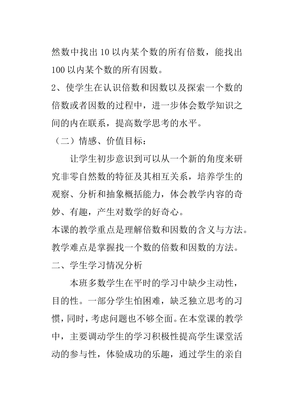 倍数和因数说课稿_第2页