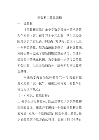 倍数和因数说课稿