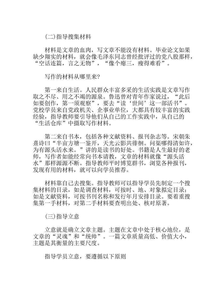 毕业论文指导的内容和方法_第2页