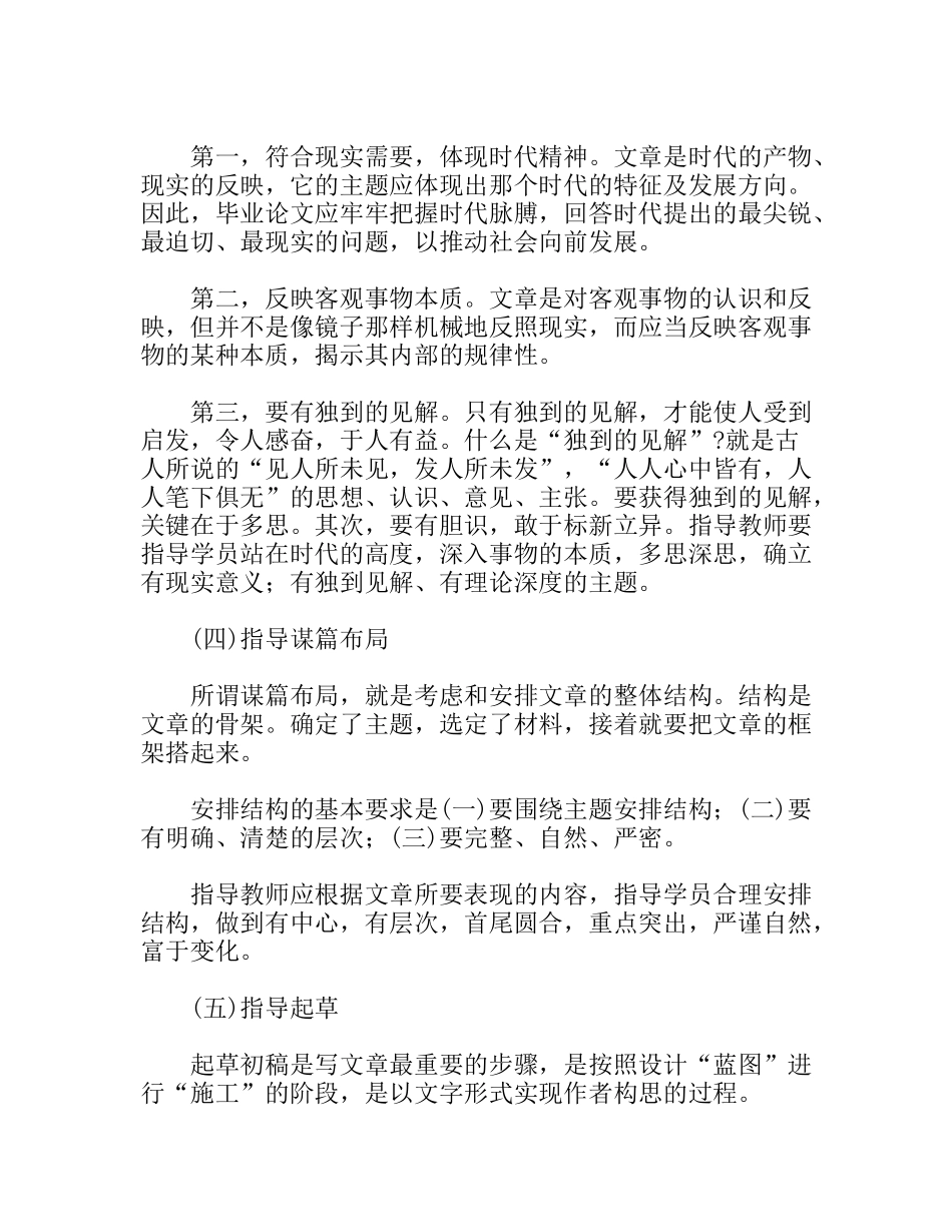 毕业论文指导的内容和方法_第3页