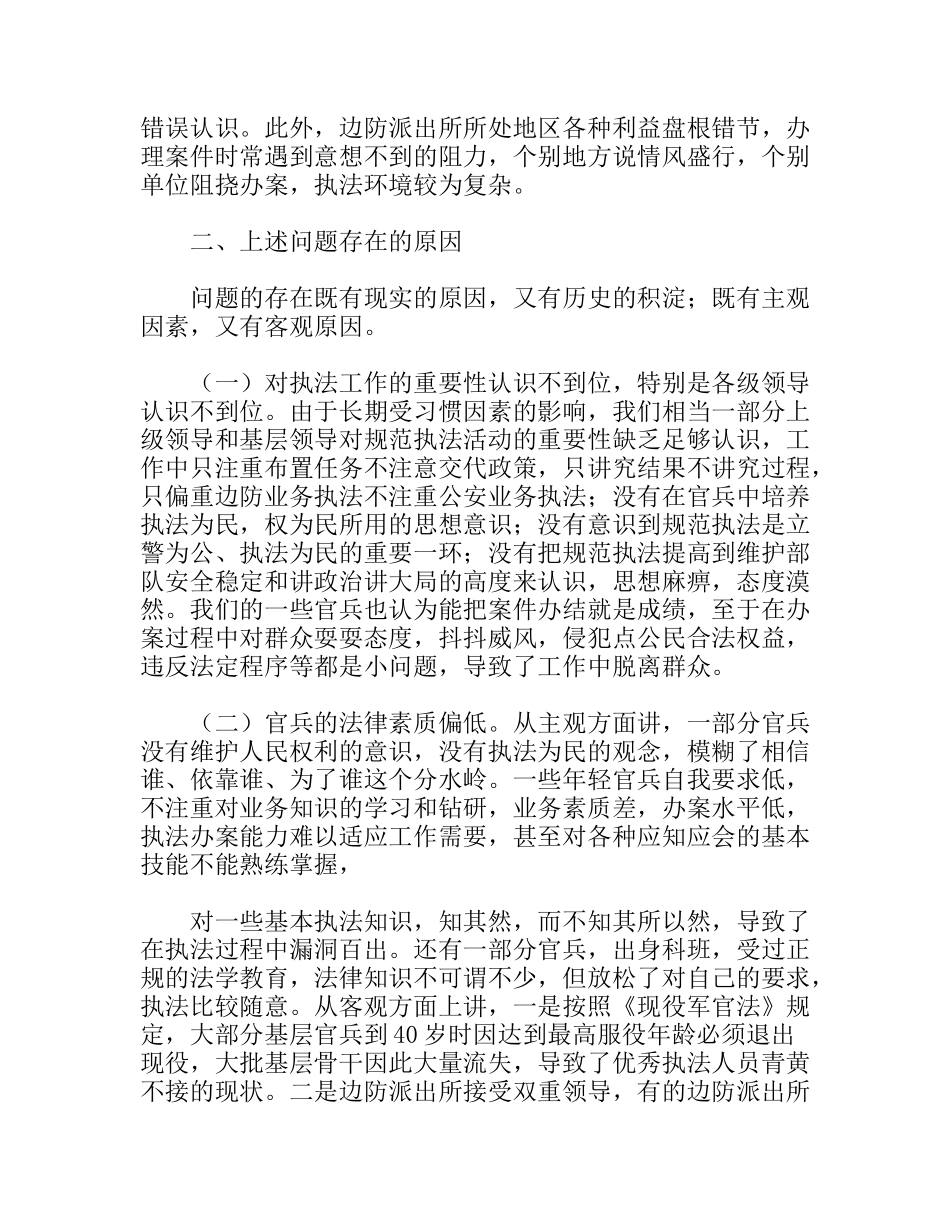 边防派出所执法工作措施_第3页