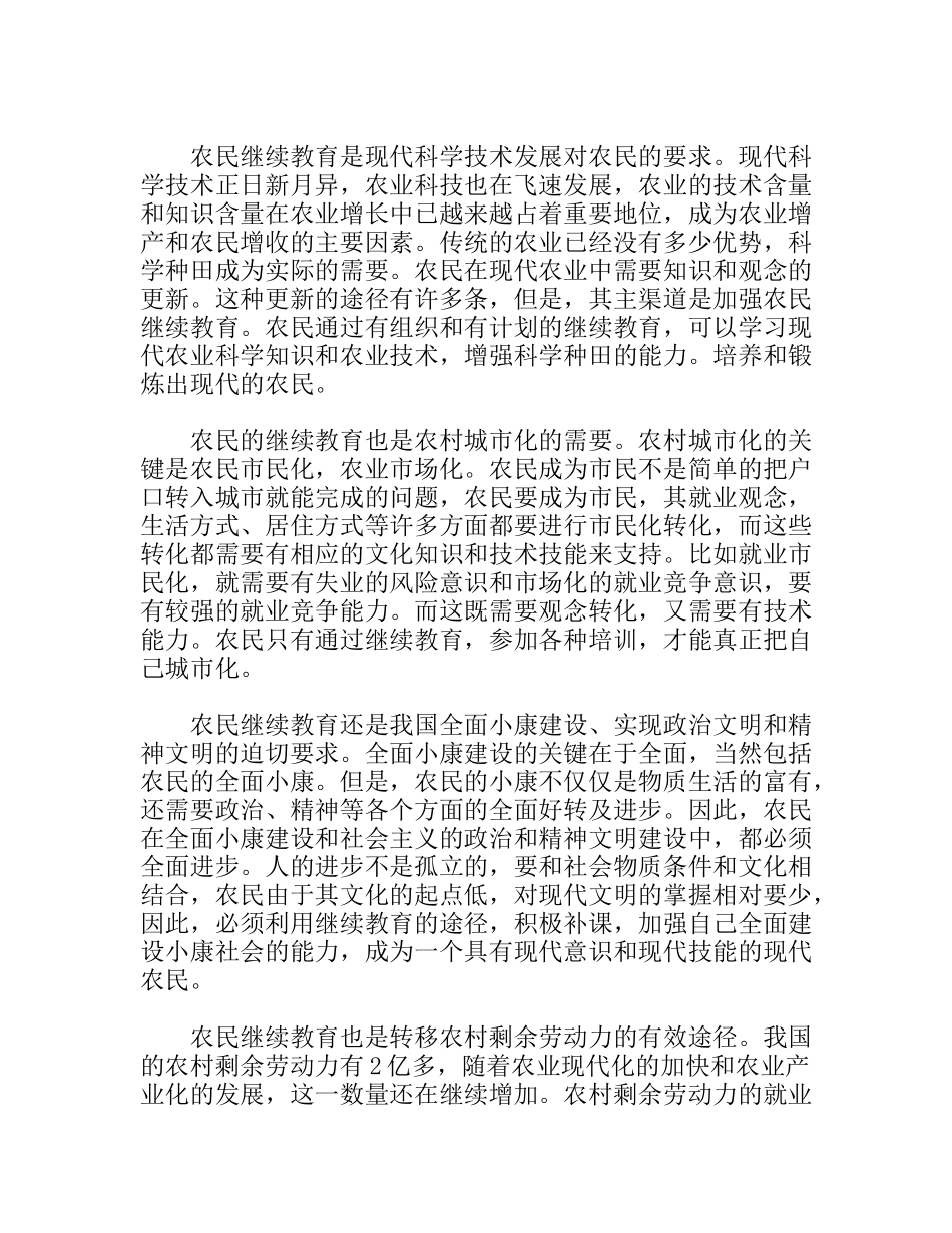 不能忽视农民的继续教育分析研究论文_第2页