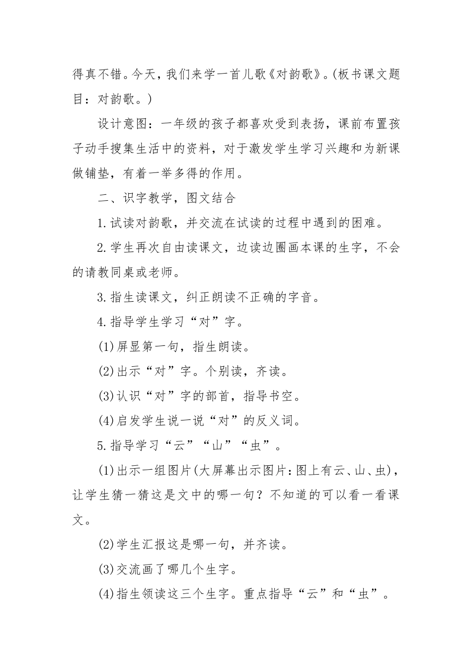 部编版一年级语文上册《对韵歌》教案_第2页