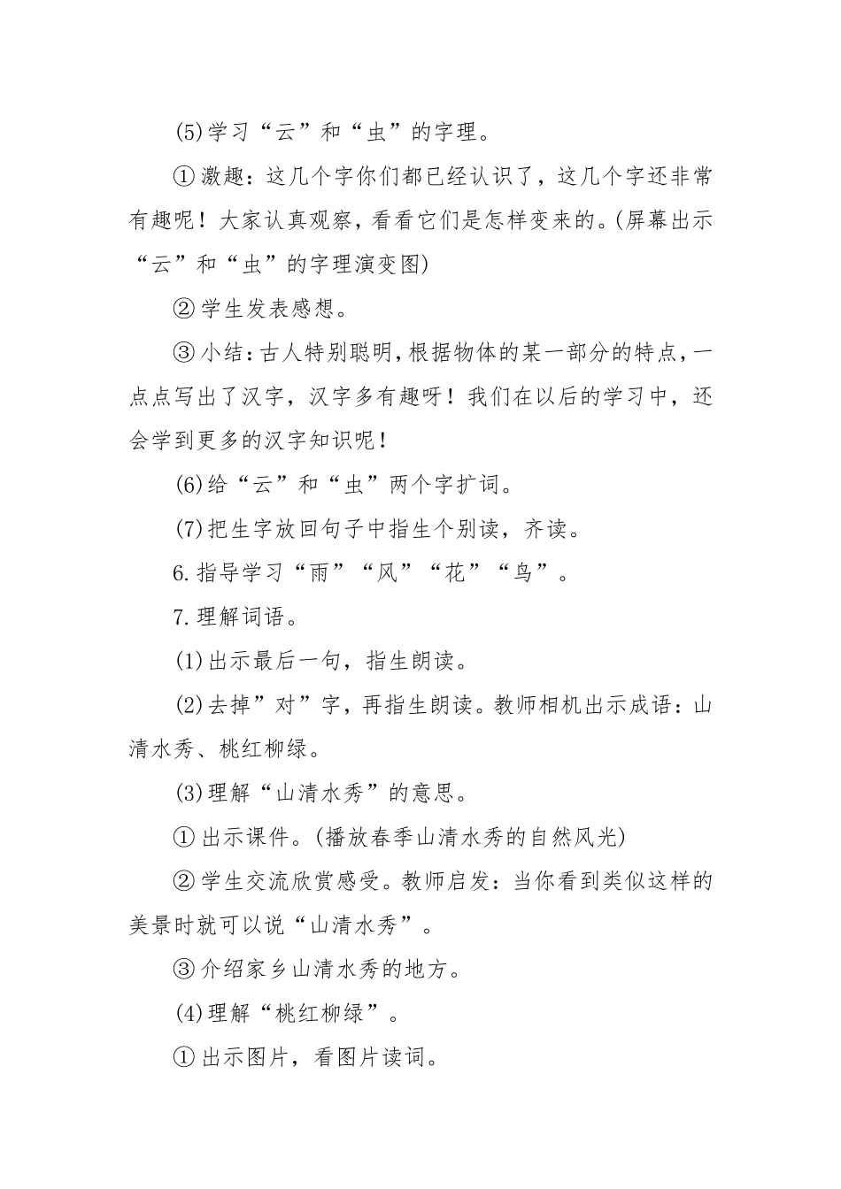 部编版一年级语文上册《对韵歌》教案_第3页