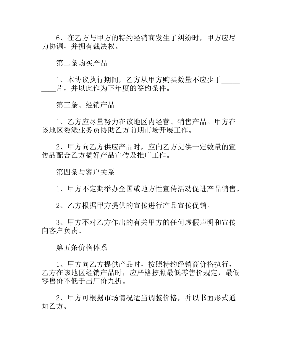 彩瓦经销协议_第2页