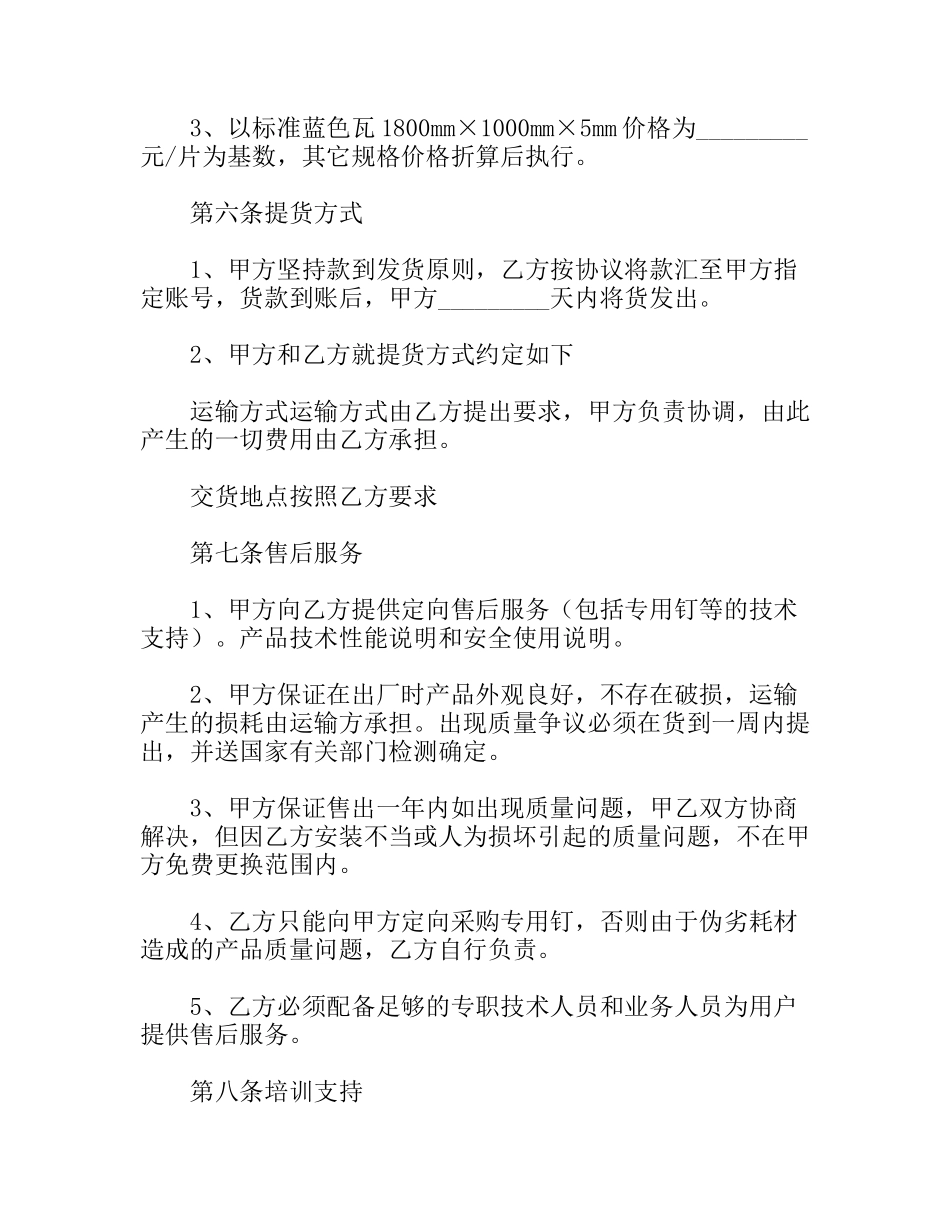 彩瓦经销协议_第3页