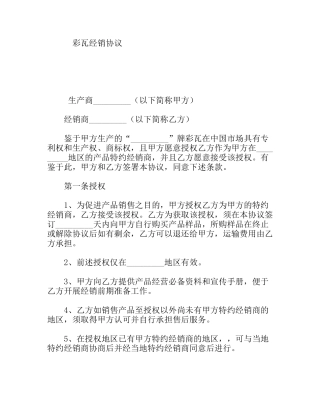 彩瓦经销协议