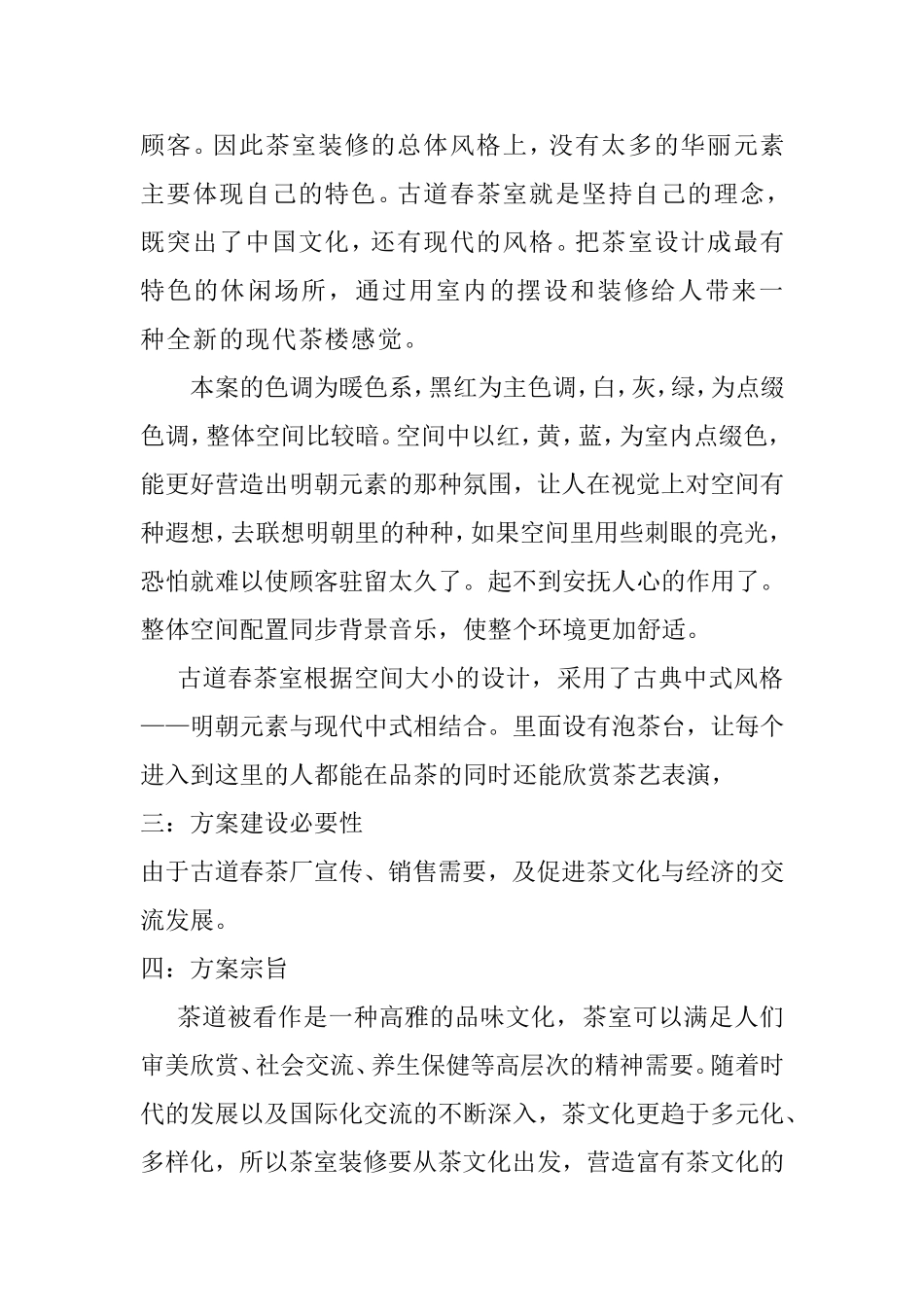 茶室设计说明书_第2页