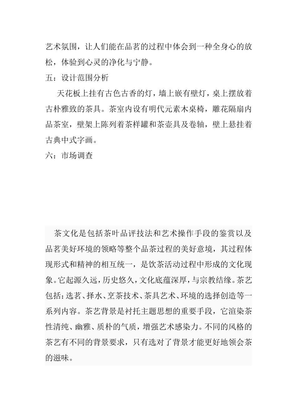 茶室设计说明书_第3页