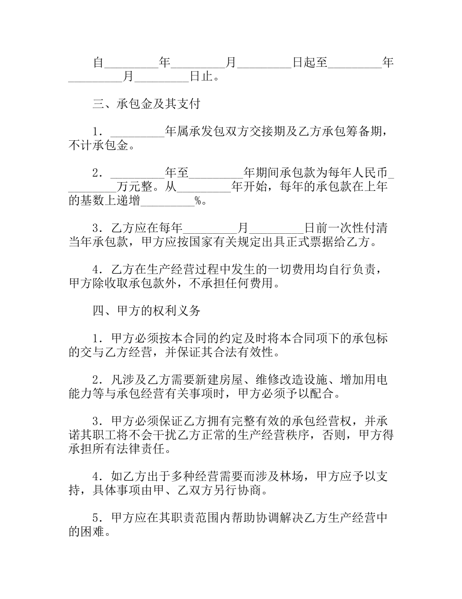 茶园承包经营合同_第2页