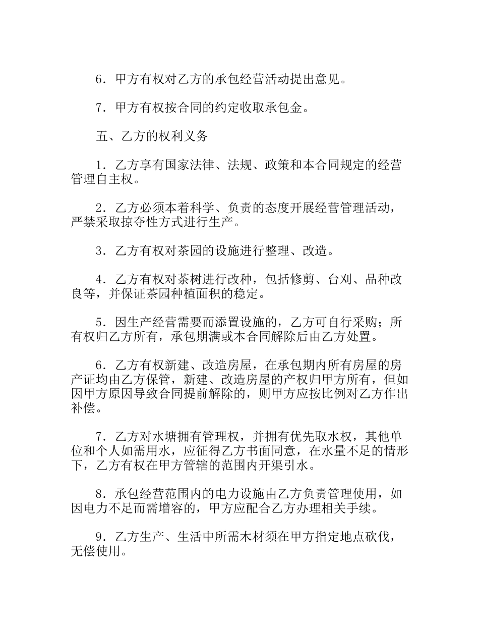 茶园承包经营合同_第3页