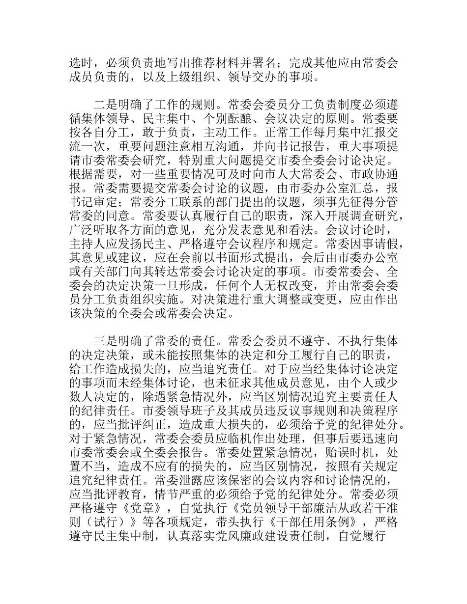 常委分工负责制问题探讨分析研究论文_第2页