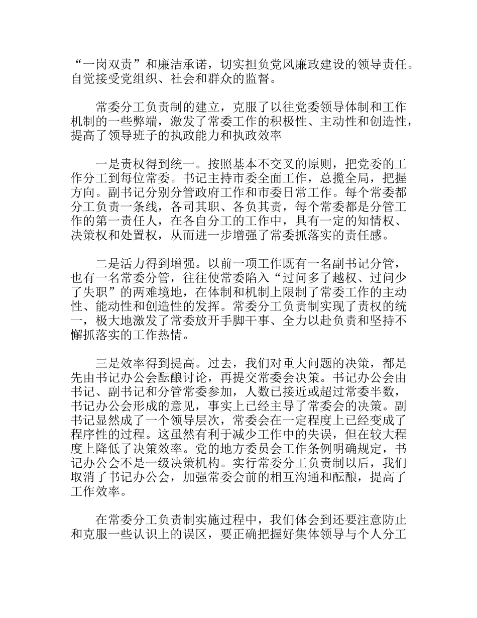 常委分工负责制问题探讨分析研究论文_第3页