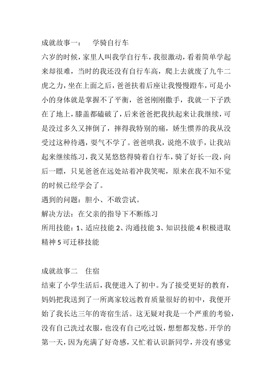 成就故事一：学骑自行车_第1页