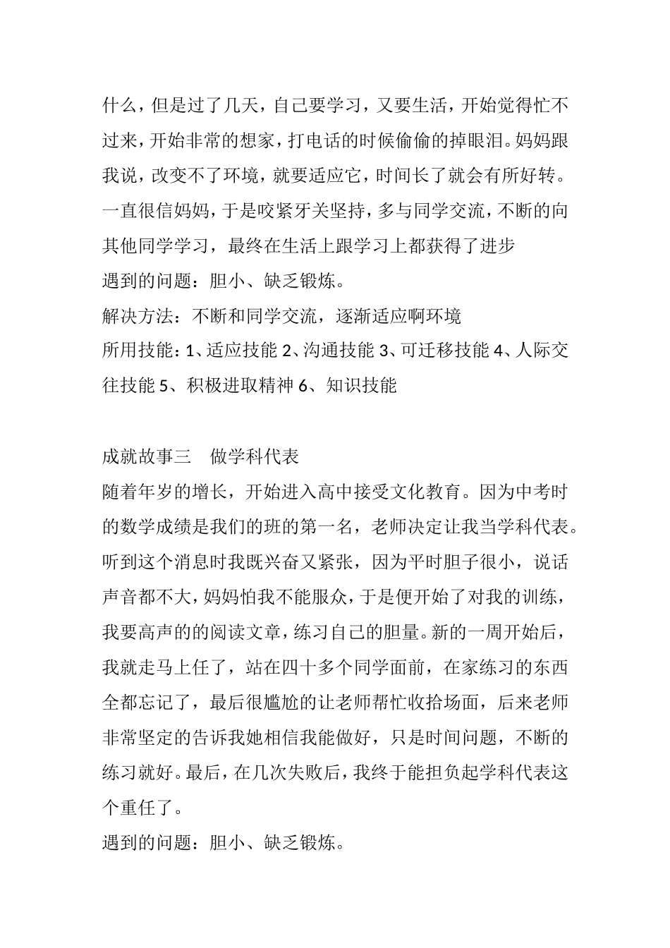 成就故事一：学骑自行车_第2页