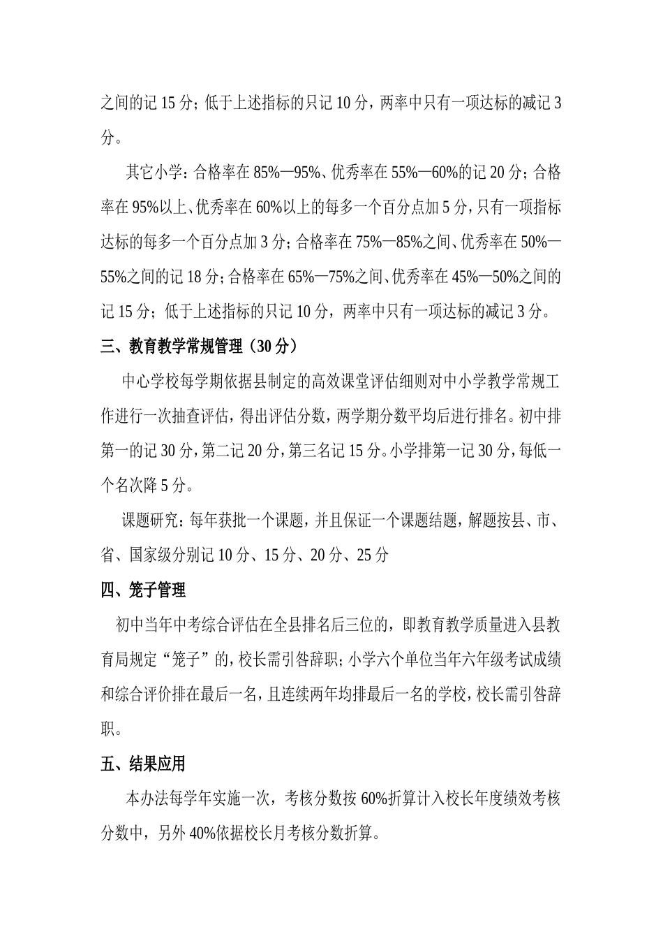 城关镇义务教育质量均衡督导评估奖惩制度_第2页