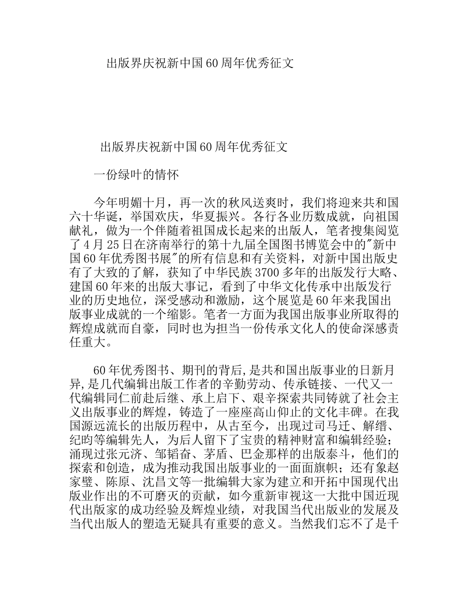 出版界庆祝新中国60周年优秀征文_第1页