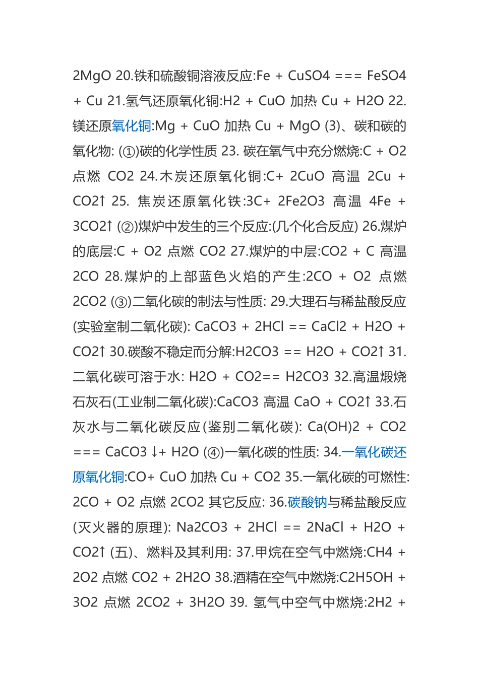 初中化学上册所有必背化学反应方程式知识点梳理汇总_第2页
