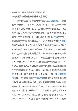初中化学上册所有必背化学反应方程式知识点梳理汇总