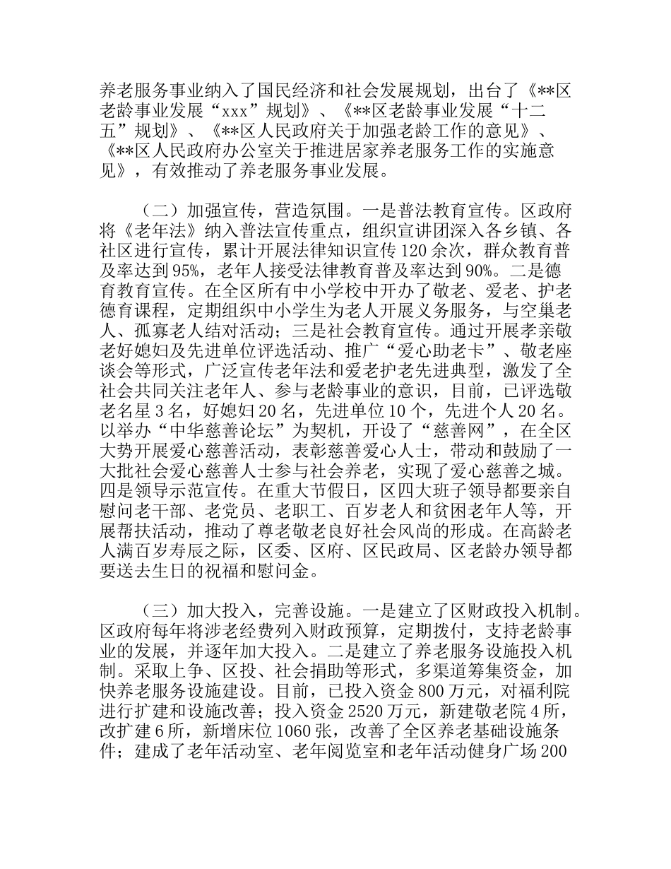 创建省级敬老模范区工作总结_第2页