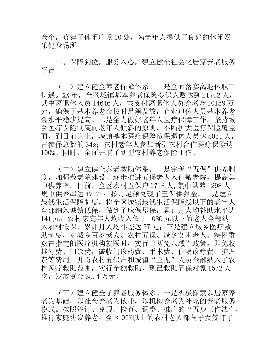 创建省级敬老模范区工作总结_第3页
