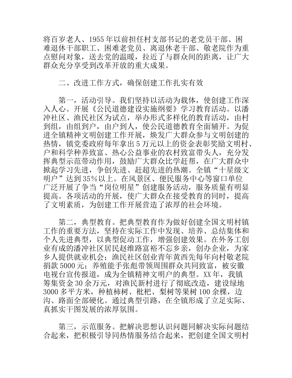 创建文明镇经验总结_第3页