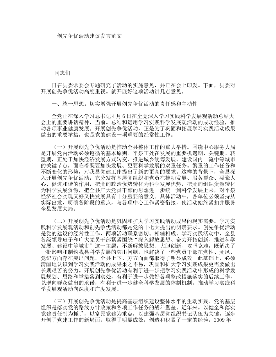 创先争优活动建议发言范文_第1页