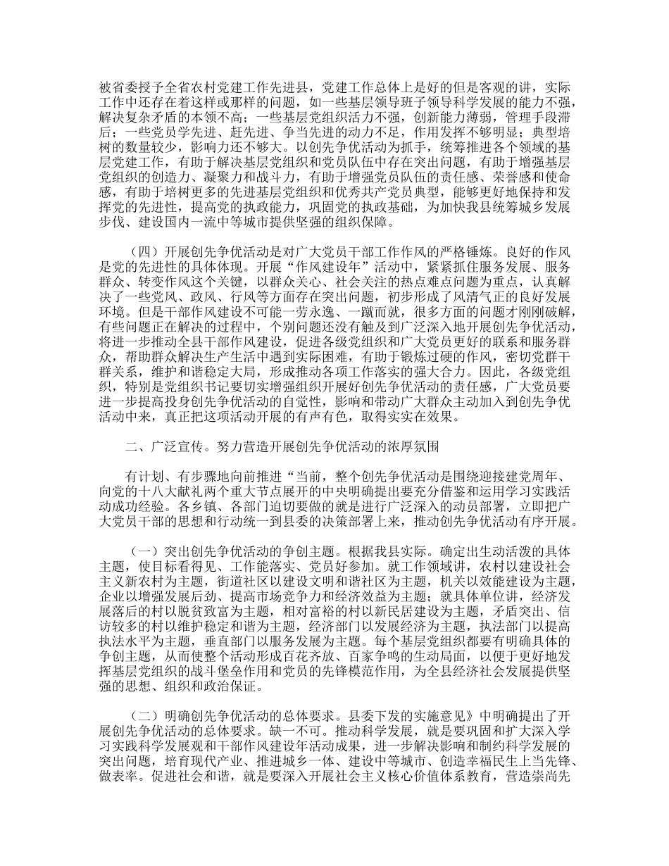 创先争优活动建议发言范文_第2页