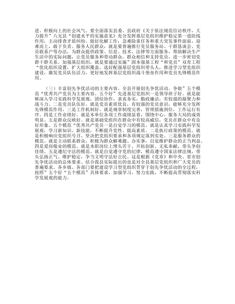 创先争优活动建议发言范文_第3页