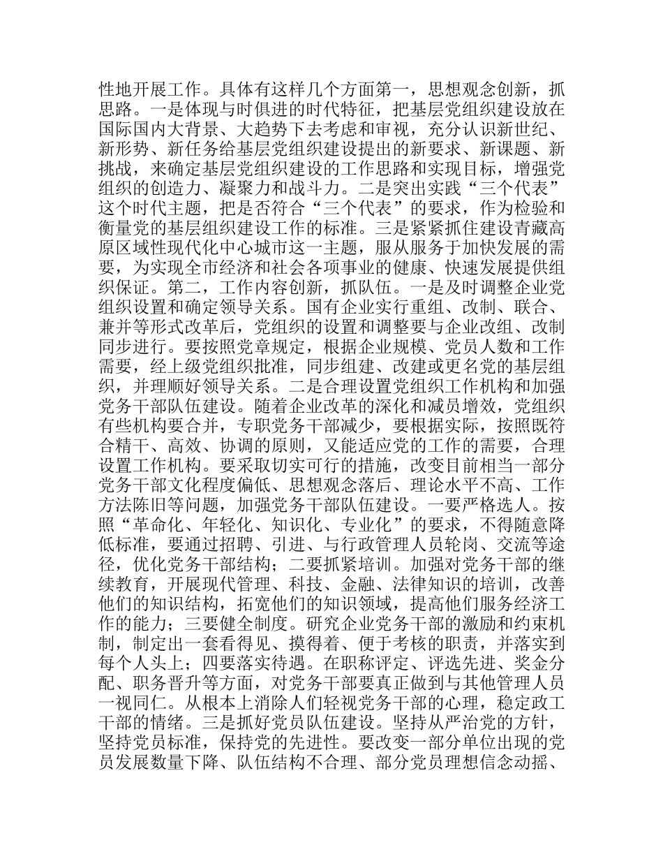 创新思路努力做好新形势下基层党建工作分析研究论文_第2页