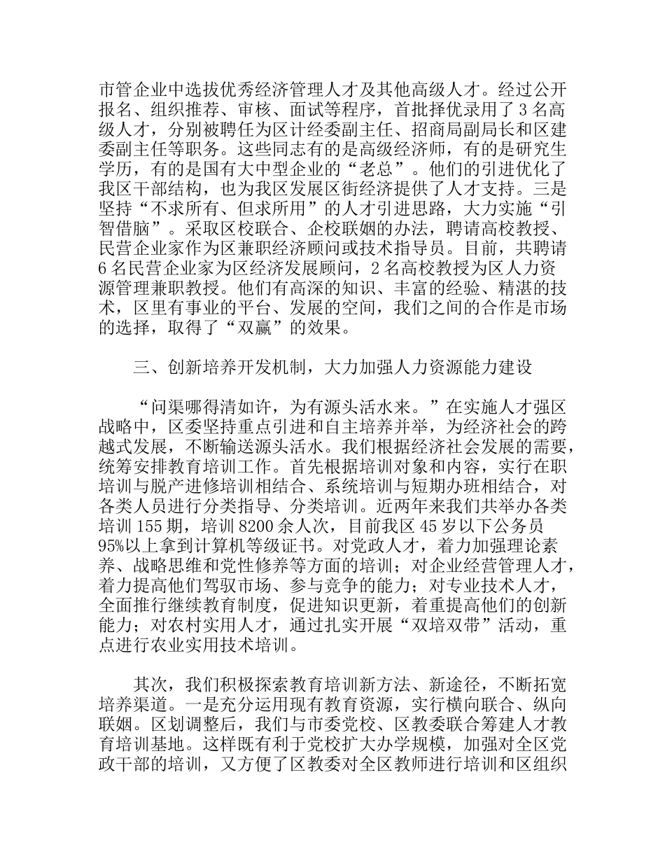 创优机制环境打造人才工作新发展经验交流_第2页