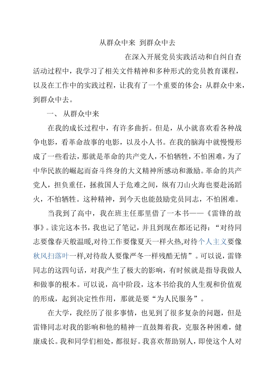 从群众中来到群众中去_第1页