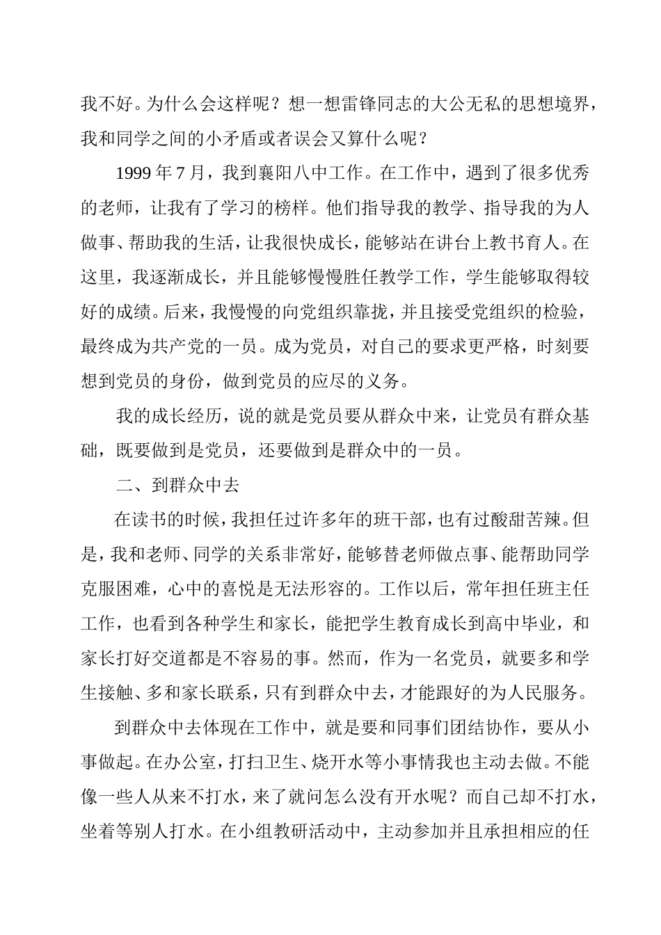 从群众中来到群众中去_第2页