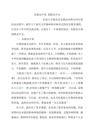 从群众中来到群众中去