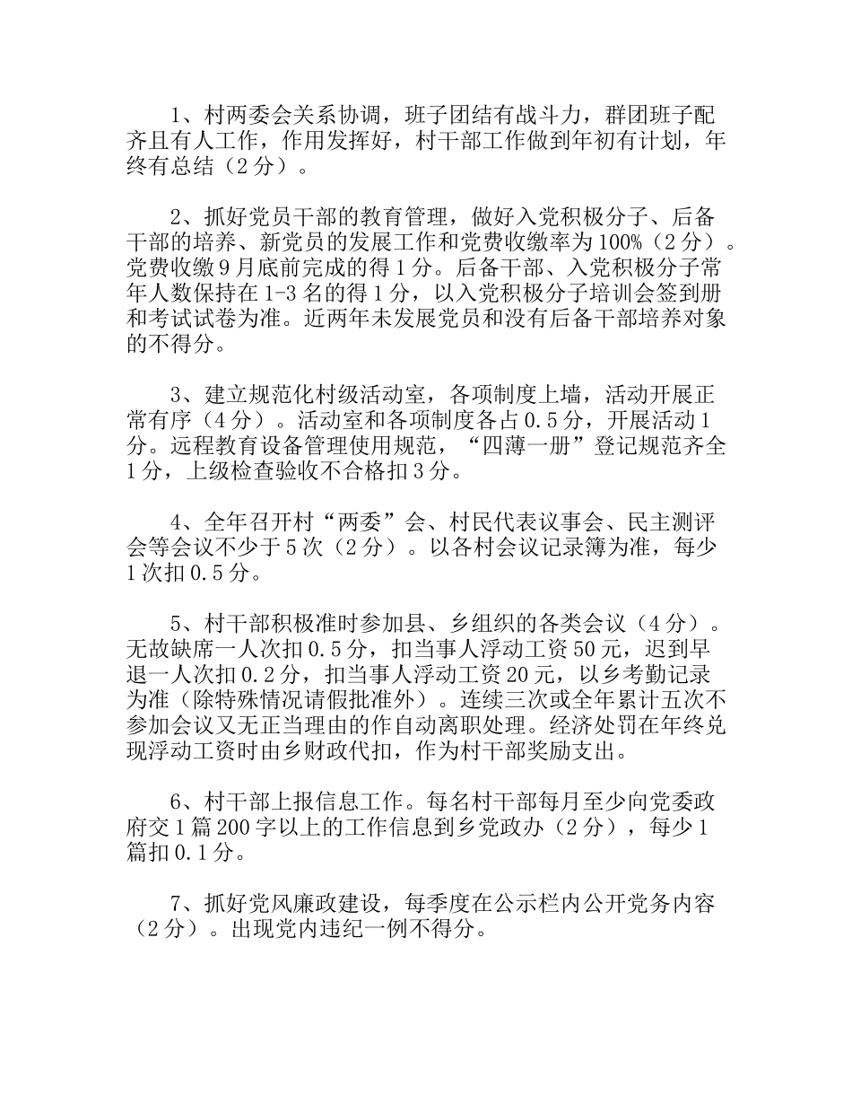 村级工作目标考核实施意见_第2页
