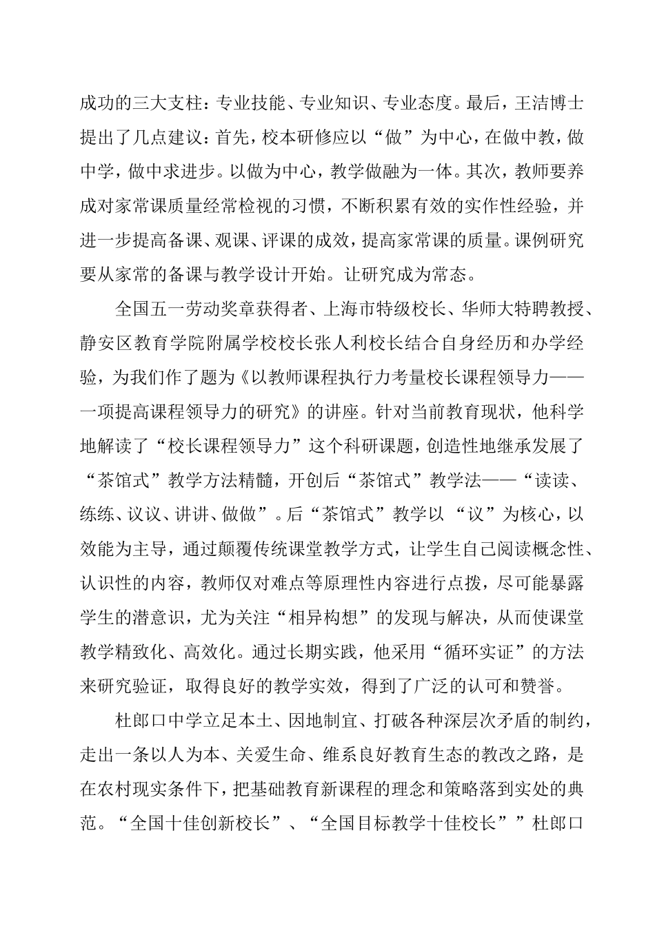 打造充满激情活力的高效课堂_第2页