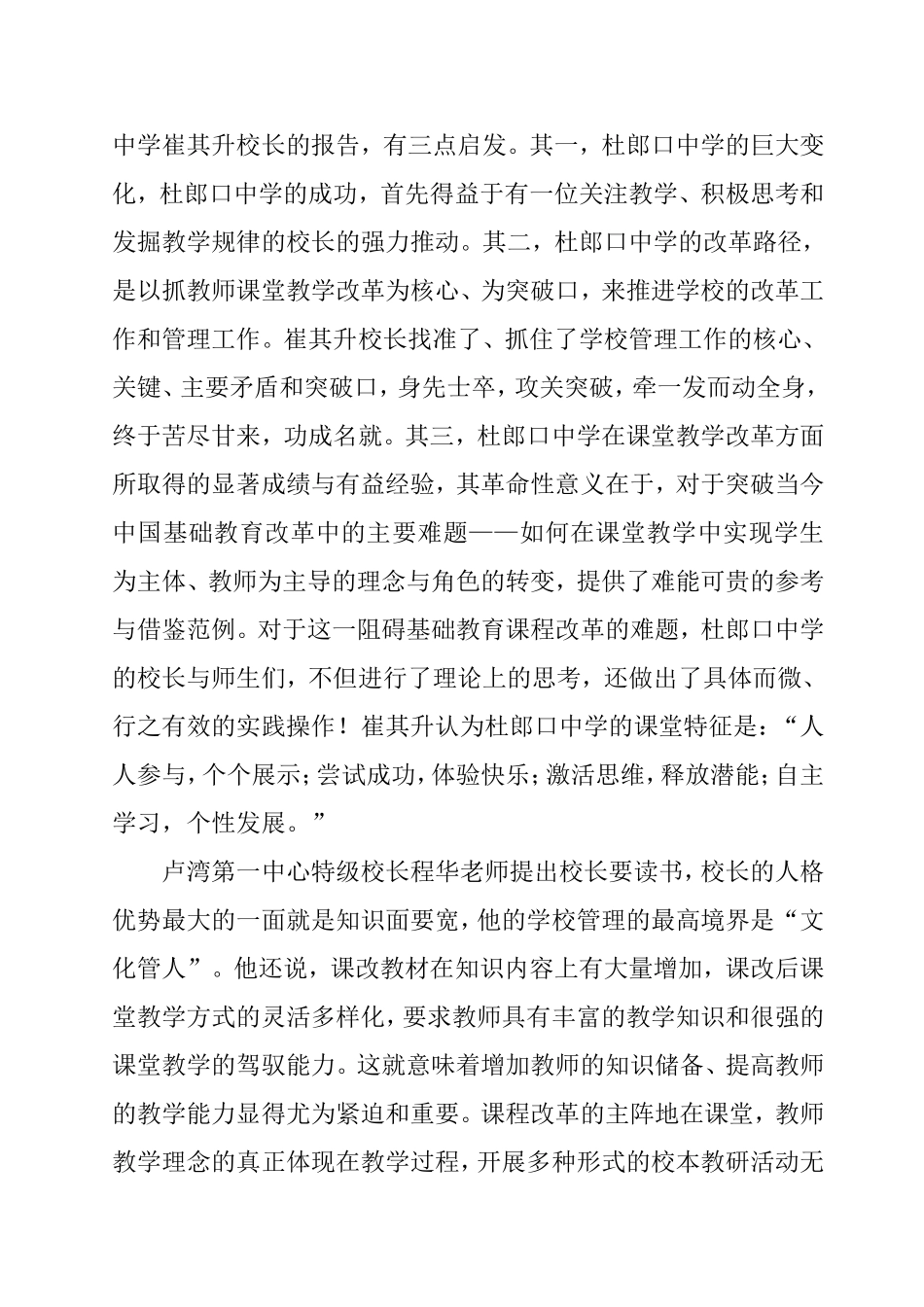 打造充满激情活力的高效课堂_第3页