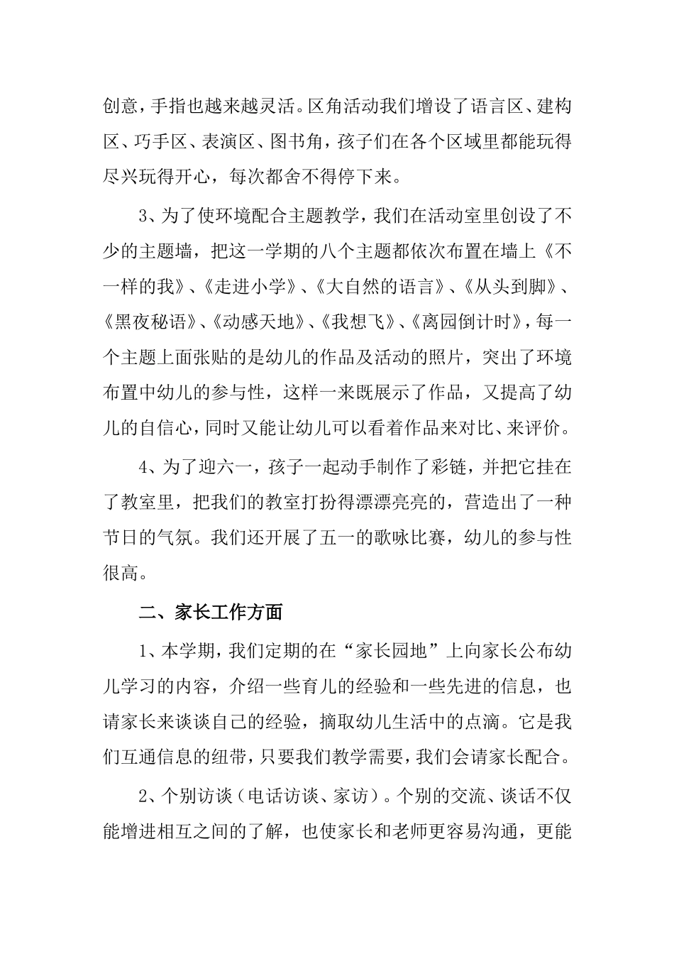 大班下学期班务总结_第2页