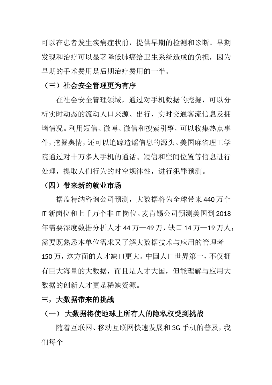 大数据时代对社会生活的影响分析研究论文’_第3页