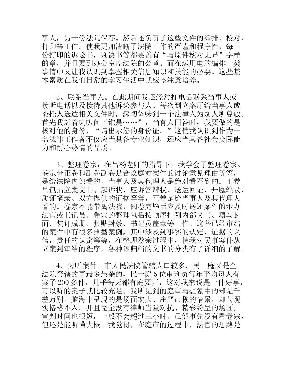 大学生法院实习报告_第2页