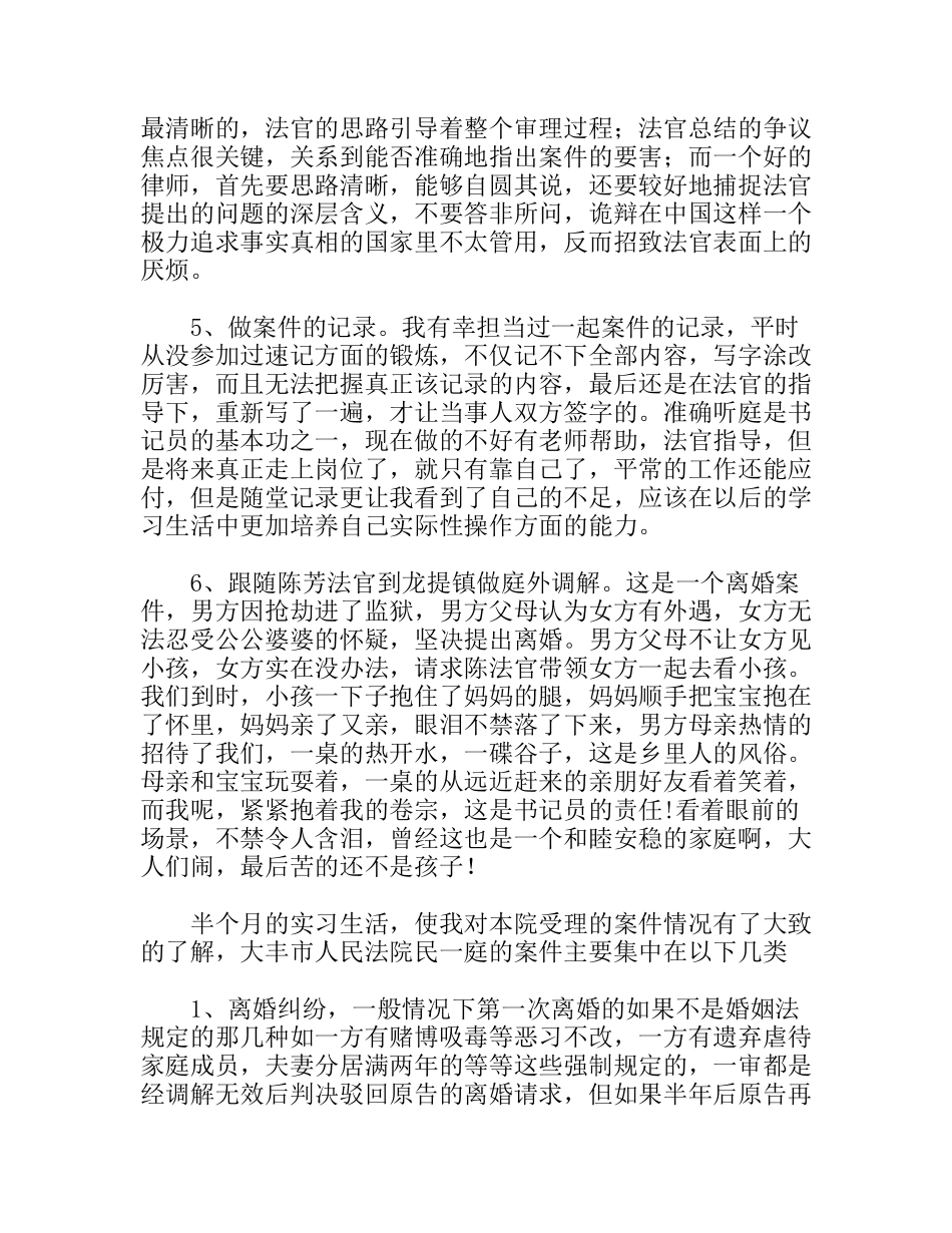 大学生法院实习报告_第3页
