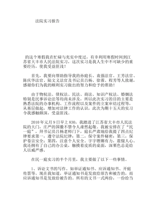 大学生法院实习报告
